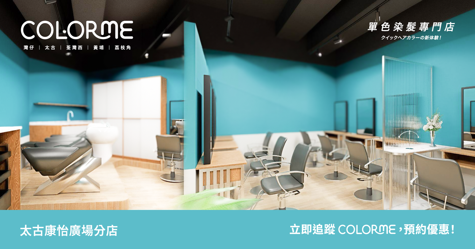 單色染髮店推介_太古康怡分店