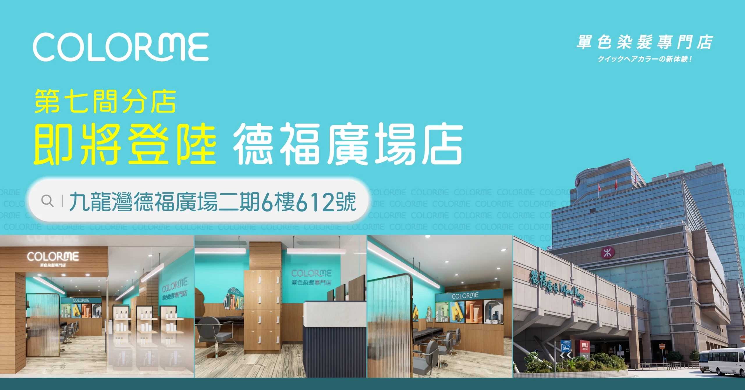 九龍德福染髮店