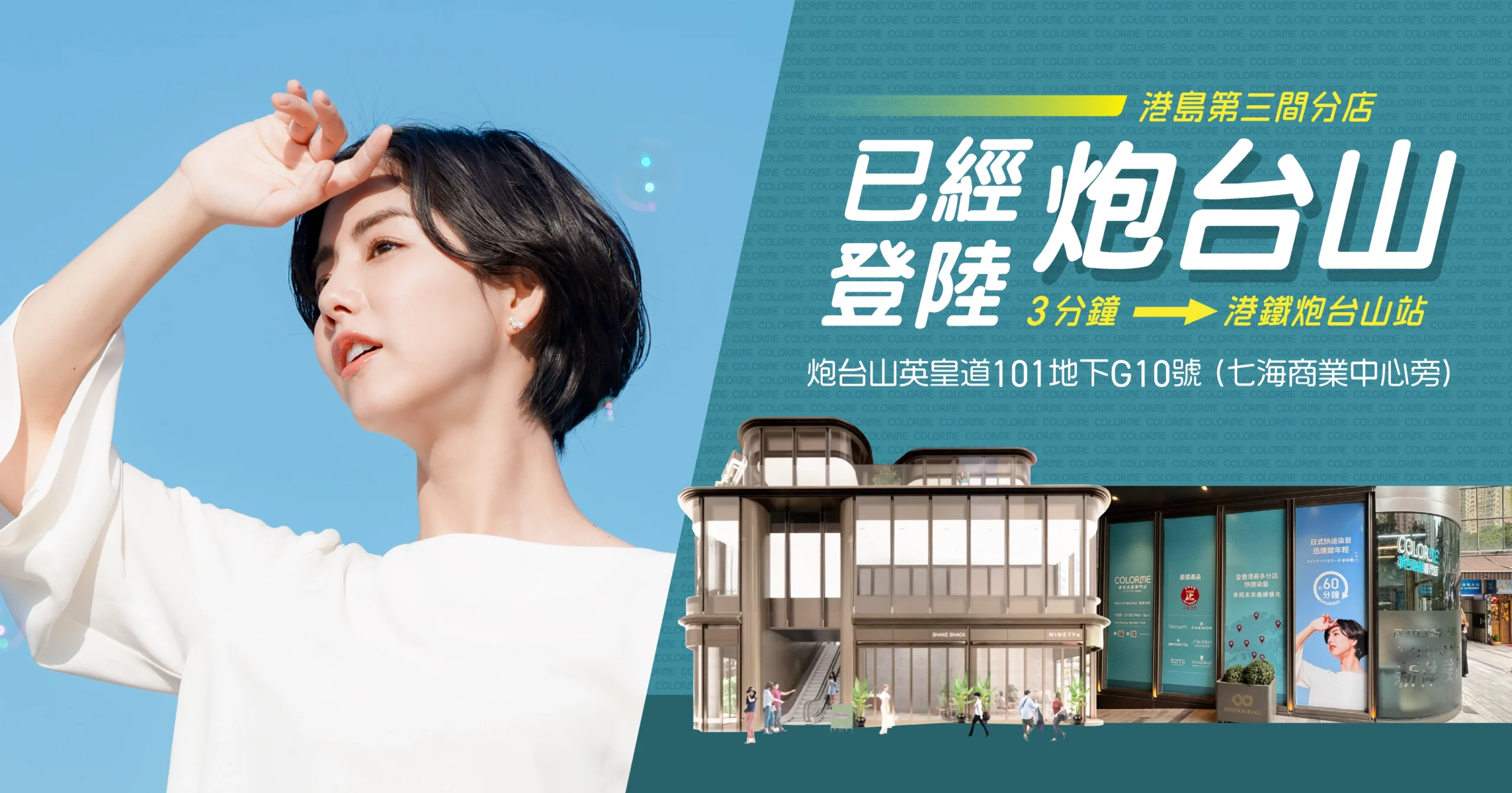 香港炮台山染髮店